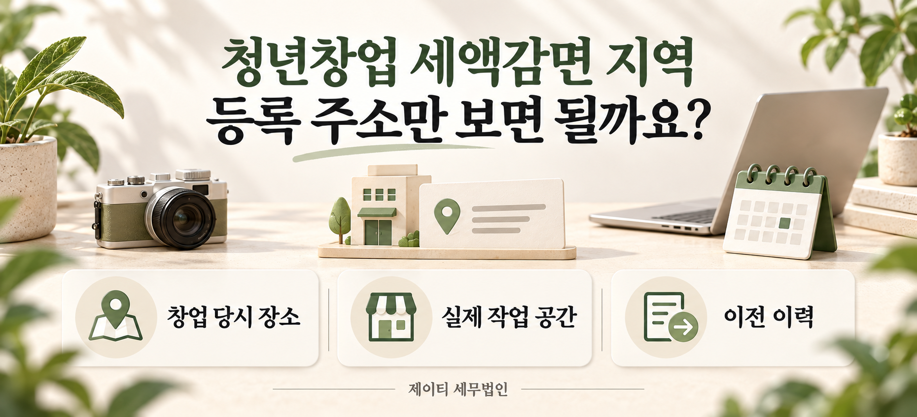 창업 당시 장소, 실제 작업 공간, 이전 이력을 함께 확인하는 유튜버 사업장 안내